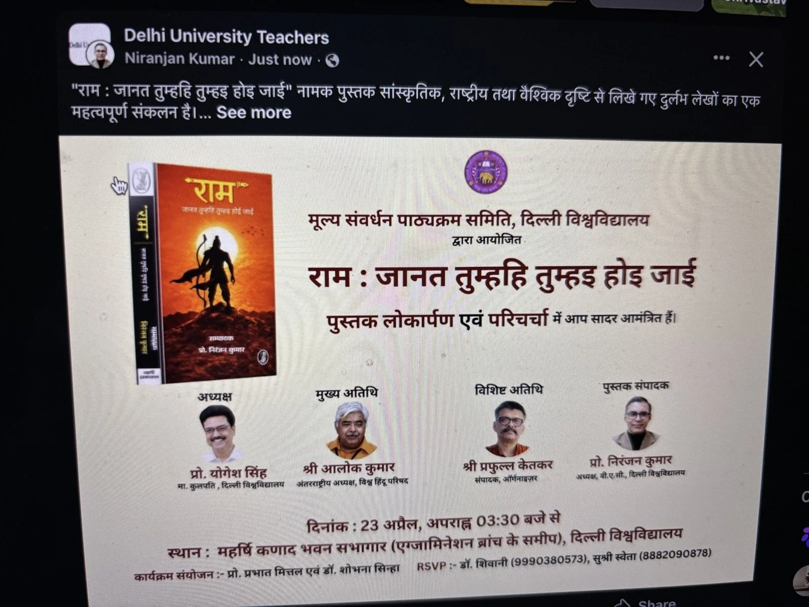 Book Launch of Niranjan Kumar’s Book on Ram