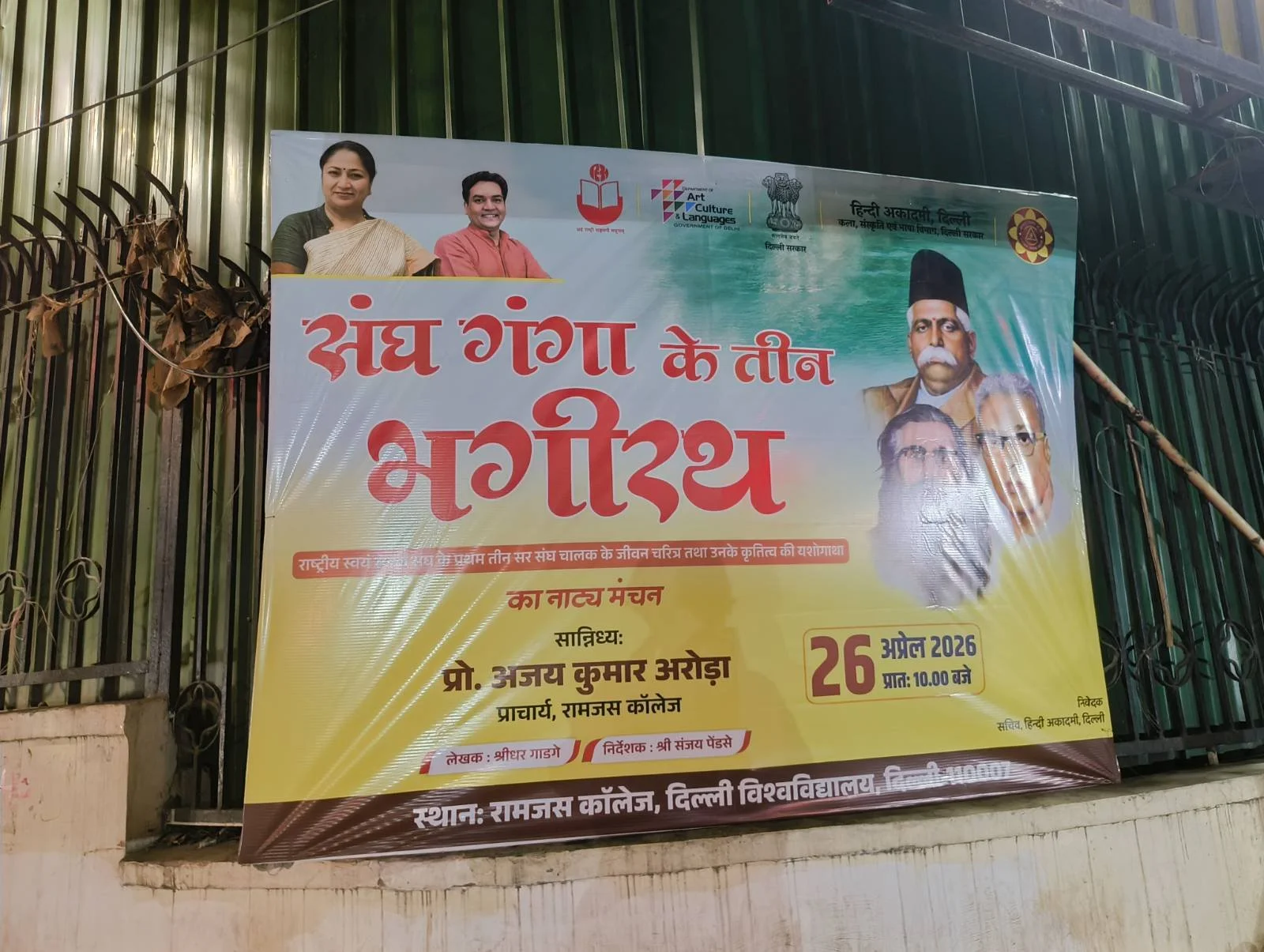 Sangh Ganga ke Teen Bhagirath