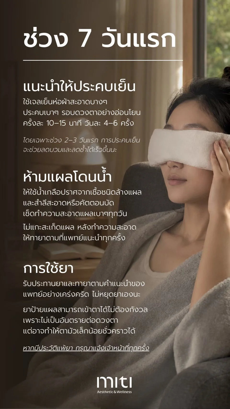 LINE_ALBUM_Aftercare  upper Blepharoplasty_260916_2.jpg