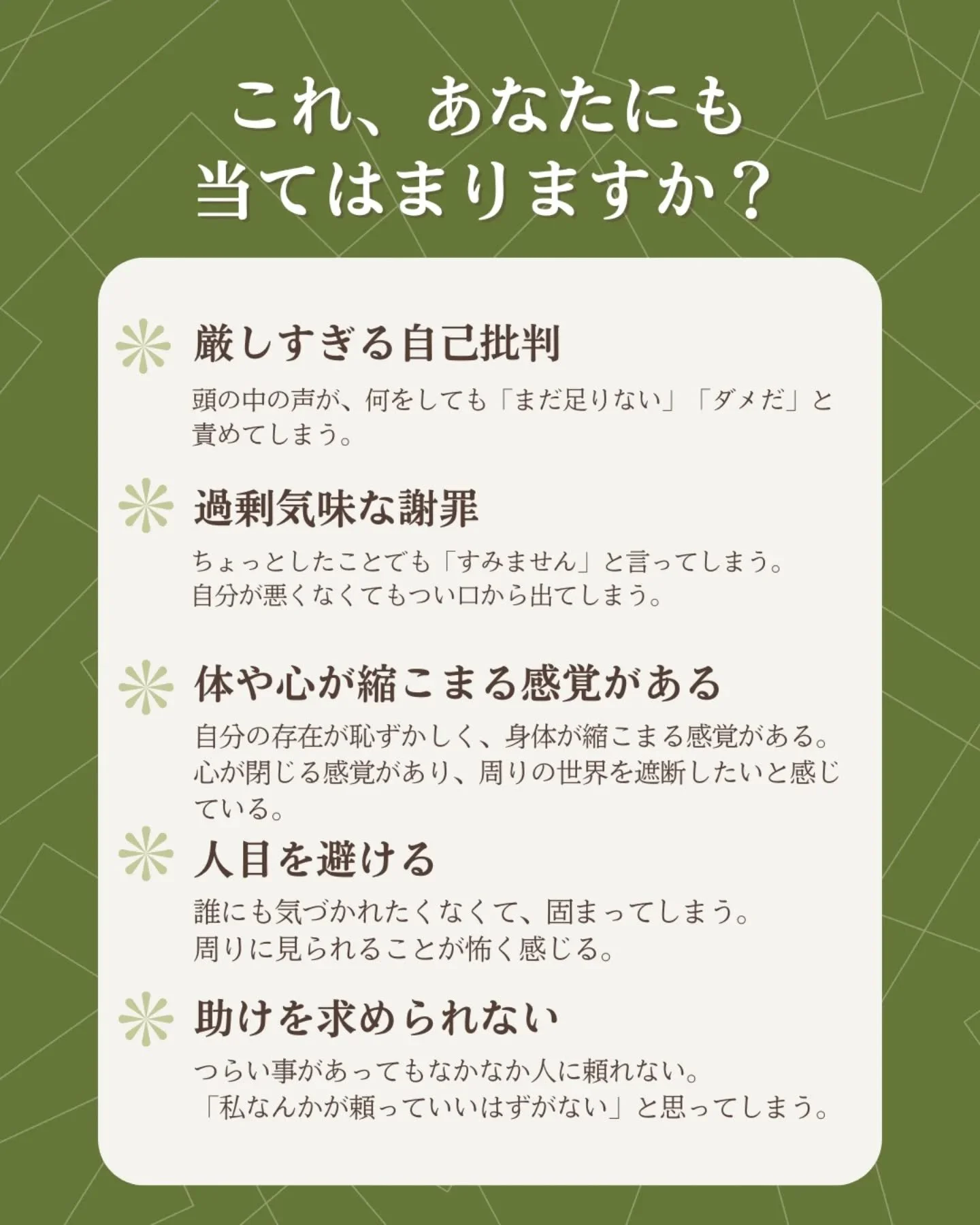 🫠 そのモヤモヤ、&ldquo;自分責め&rdquo;のサインかもしれません。

自分を責める気持ちが強いと、「自分には価値がない」と感じやすくなります。

その感覚が続くと、心は少しずつ沈み、

人生にも行き詰まりを感じてしまうことがあります。

そんな時は、まずここから始めてみませんか？

🌱 自分責めからやさしく離れるための4つのステップ

✨ 深呼吸をして、自分の呼吸を感じる。ゆっくり吸って、ゆっくり吐く。

✨ ほんの小さなことでも「できたこと」を見つけ、声に出して褒める。

✨ 