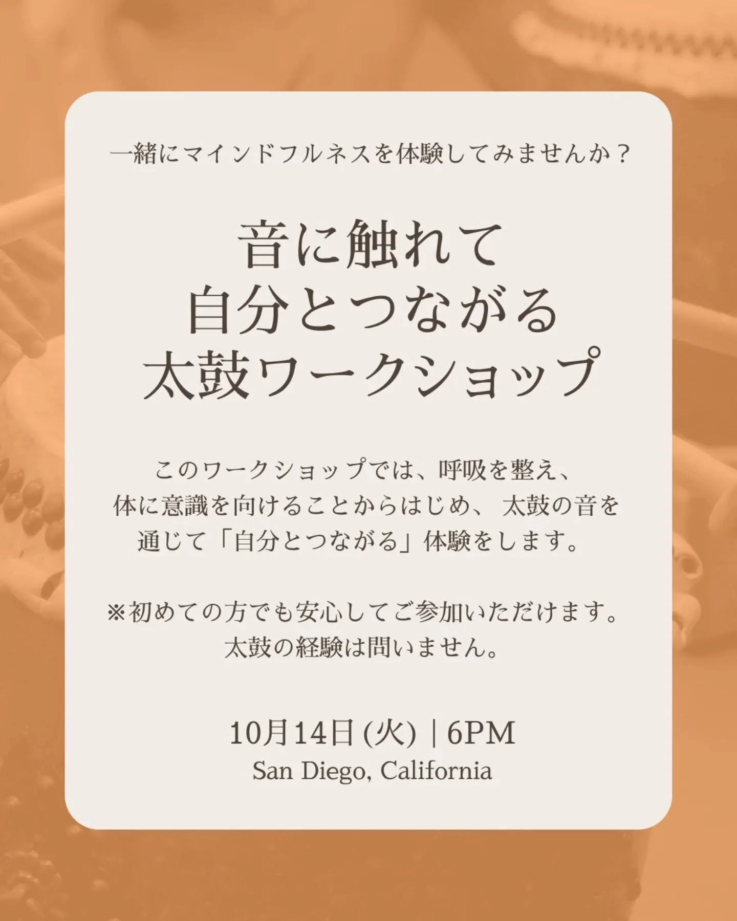 🥁マインドフルネス x 太鼓ワークショップ🥁

和太鼓を始めて15年。🥁✨

太鼓には何度も心を動かされ、

人生のパートナーとの出会いをもらい、

そして日本を離れて暮らす私に日本文化の美しさや日本人としての誇りを思い出させてもらってきました。🌸

辛い時も大変な時も、太鼓の音に触れ、一緒に叩く仲間との絆に癒されてきました。

メンタルヘルスの仕事を始めて13年。🍀

いつか大好きな太鼓と心のケアをつなげたいと思ってきた夢が、ついに形になります！

今回、初めての対面式のワークショッ