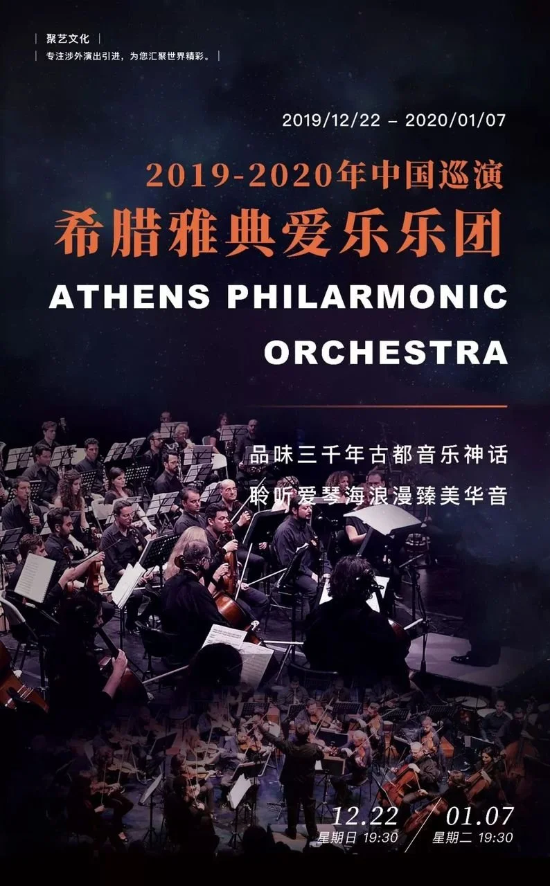 Athens Philharmonia 2019.jpeg