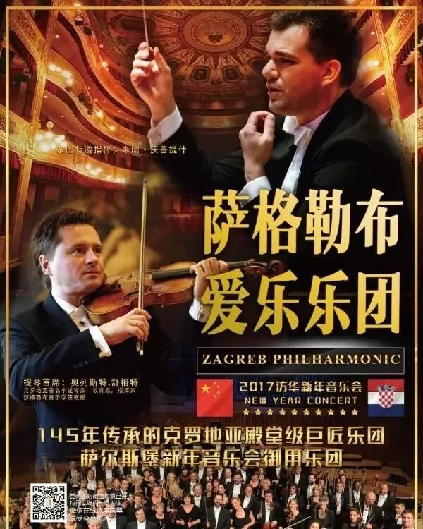 Zagreb Phil 2017.jpeg