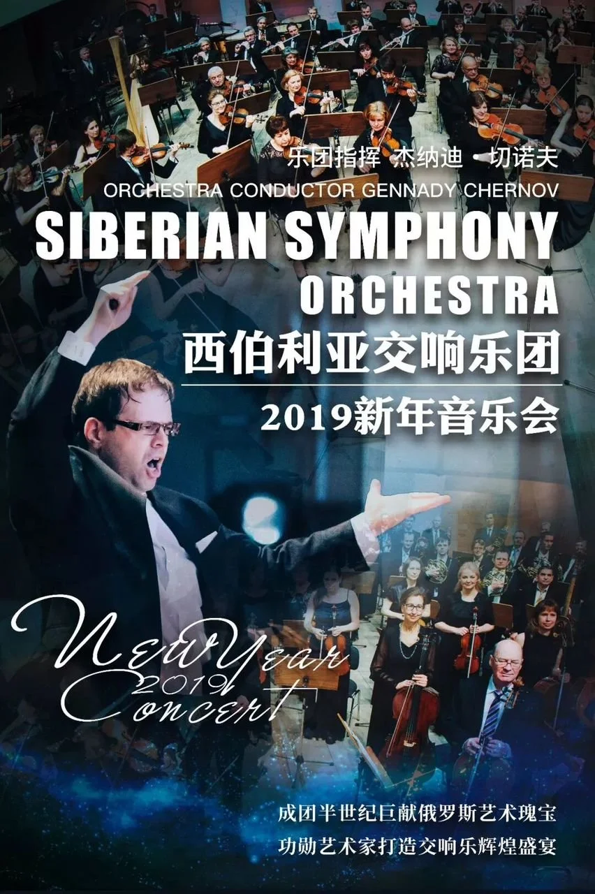 Siberian Symphony 2019.jpeg