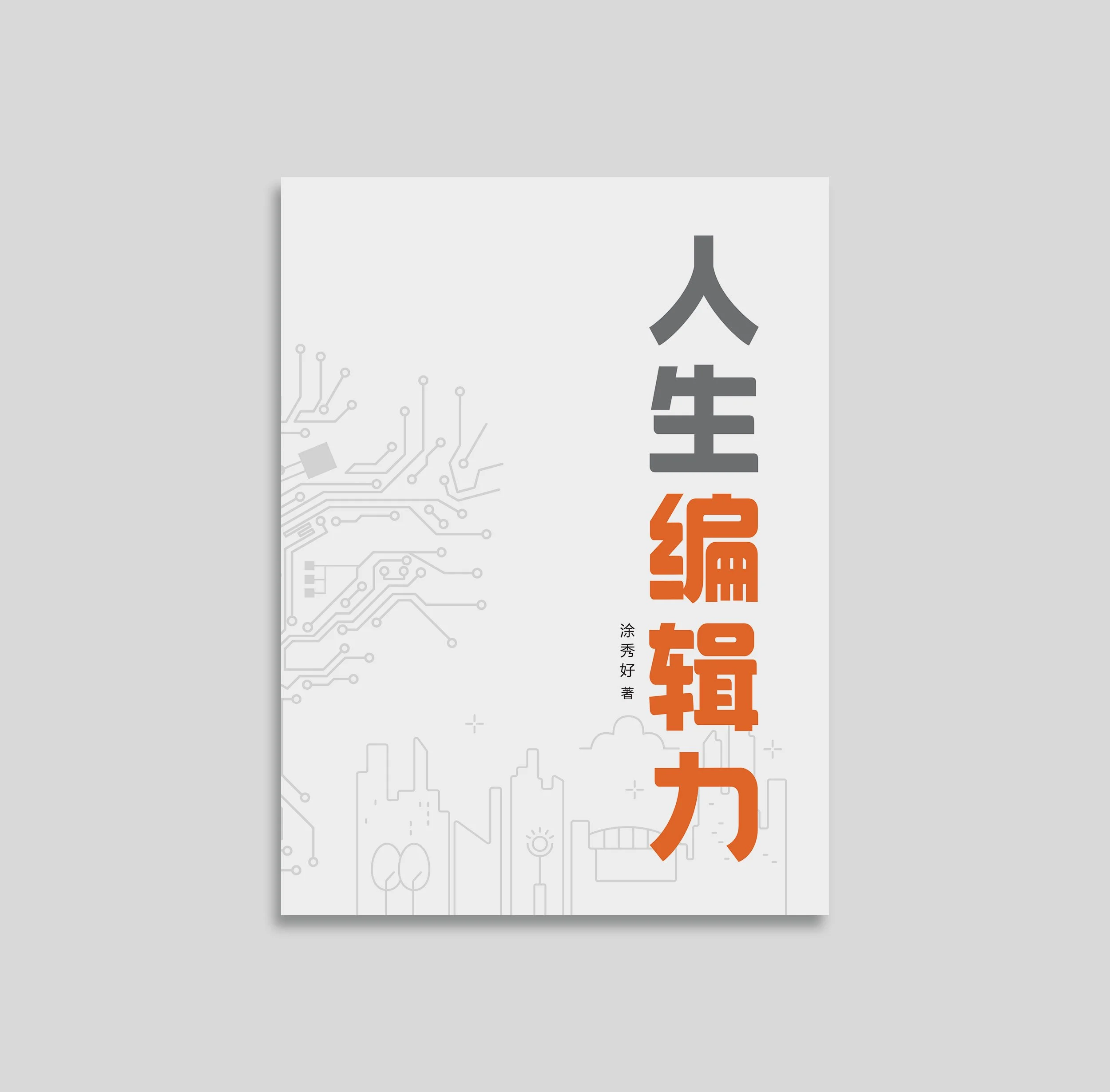 人生编辑力.jpg