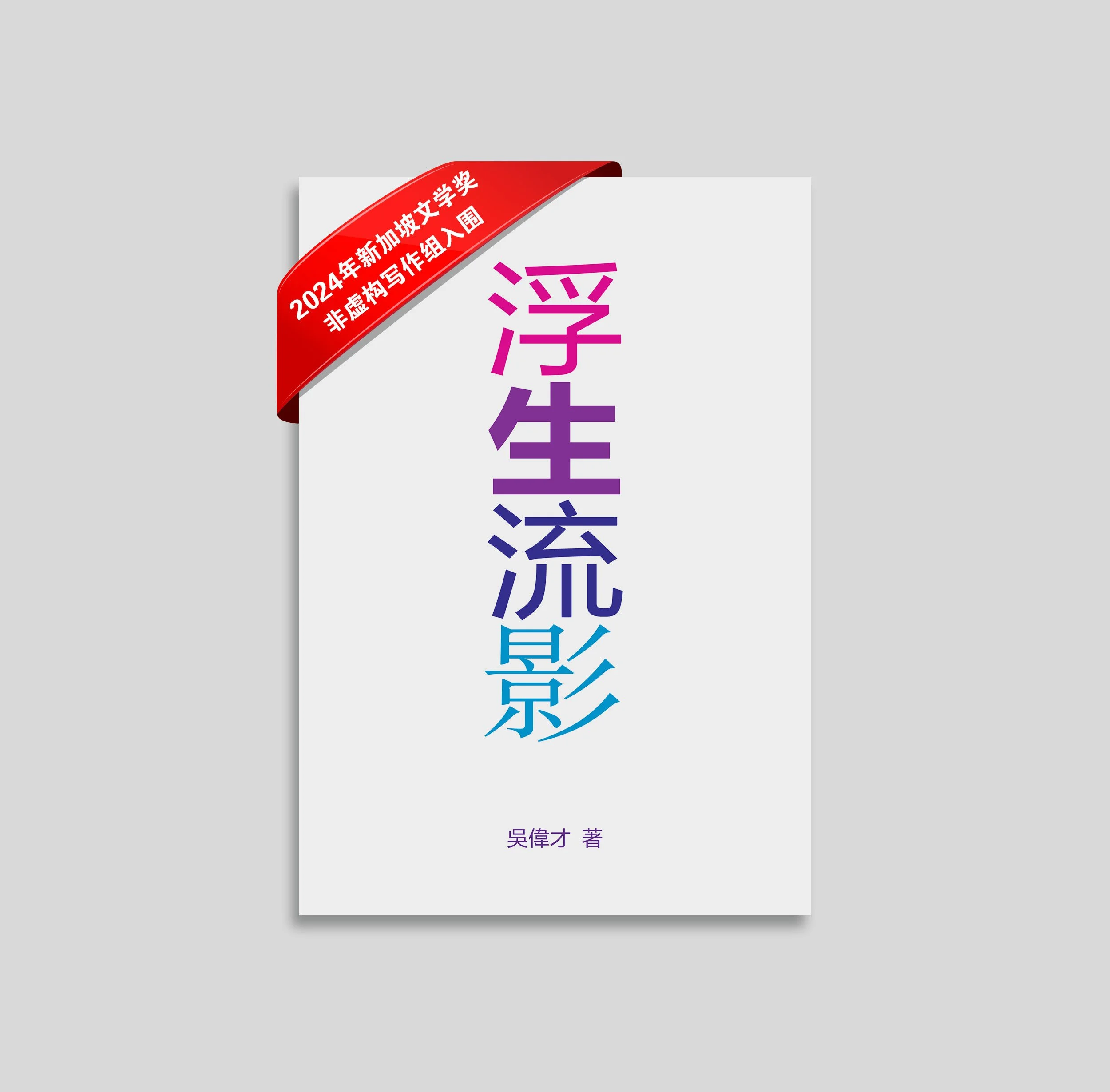 浮生流影.jpg