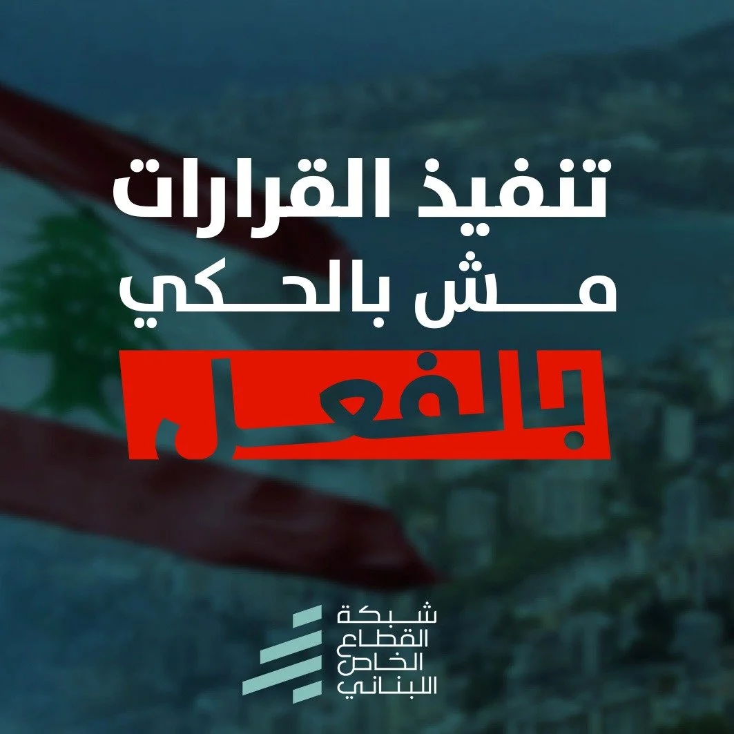 مصداقية الدولة تقوم على تنفيذ قراراتها