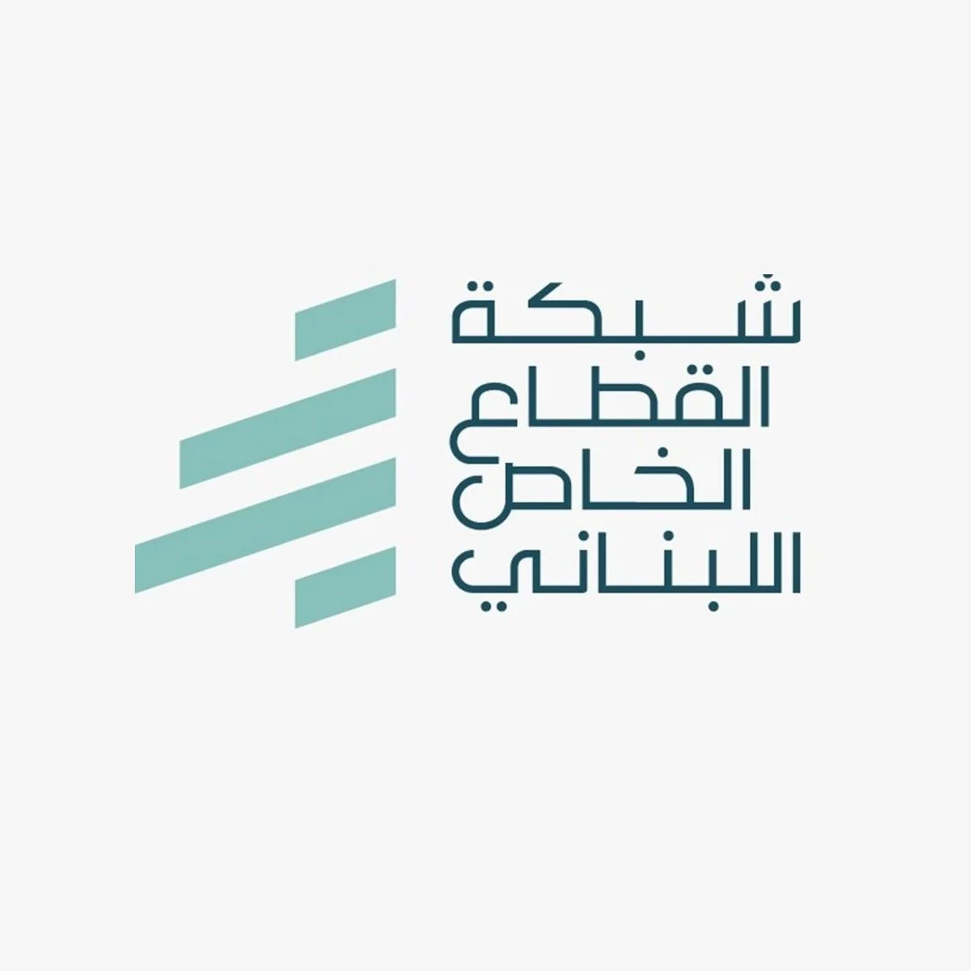 شبكة القطاع الخاص توجّه كتاب إلى رئيس الجمهورية