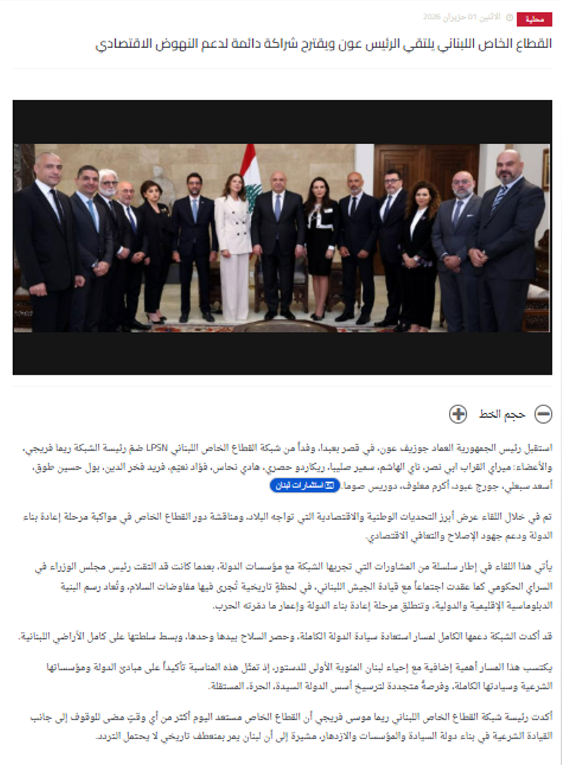 القطاع الخاص اللبناني يلتقي الرئيس عون ويقترح شراكة دائمة لدعم النهوض الاقتصادي