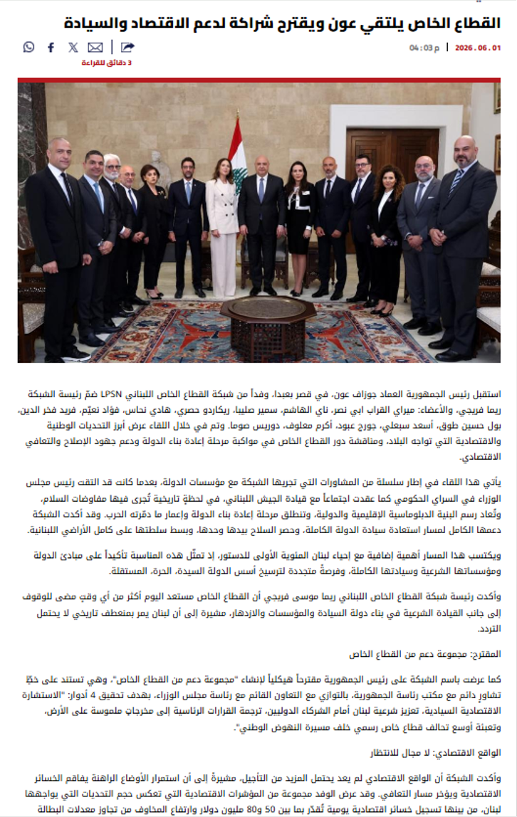 القطاع الخاص يلتقي عون ويقترح شراكة لدعم الاقتصاد والسيادة