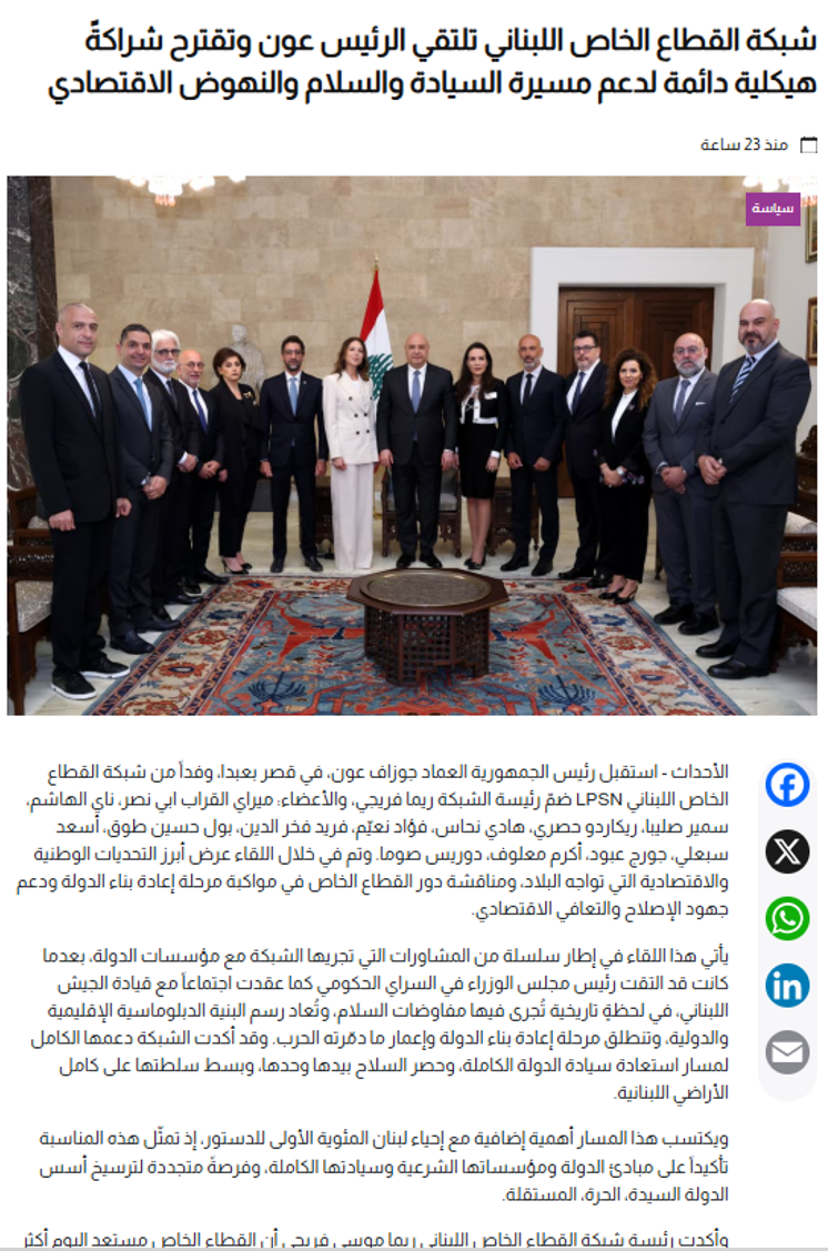 شبكة القطاع الخاص اللبناني تلتقي الرئيس عون وتقترح شراكةً هيكلية دائمة لدعم مسيرة السيادة والسلام والنهوض الاقتصادي