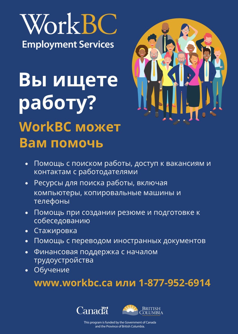 FLYER_Newcomers_Looking for Work _Russian.jpg