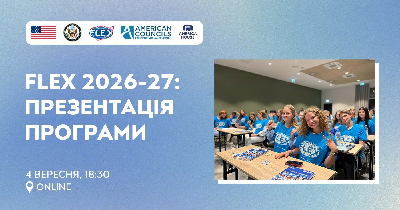 FLEX 2026-27: Презентація Програми&nbsp;