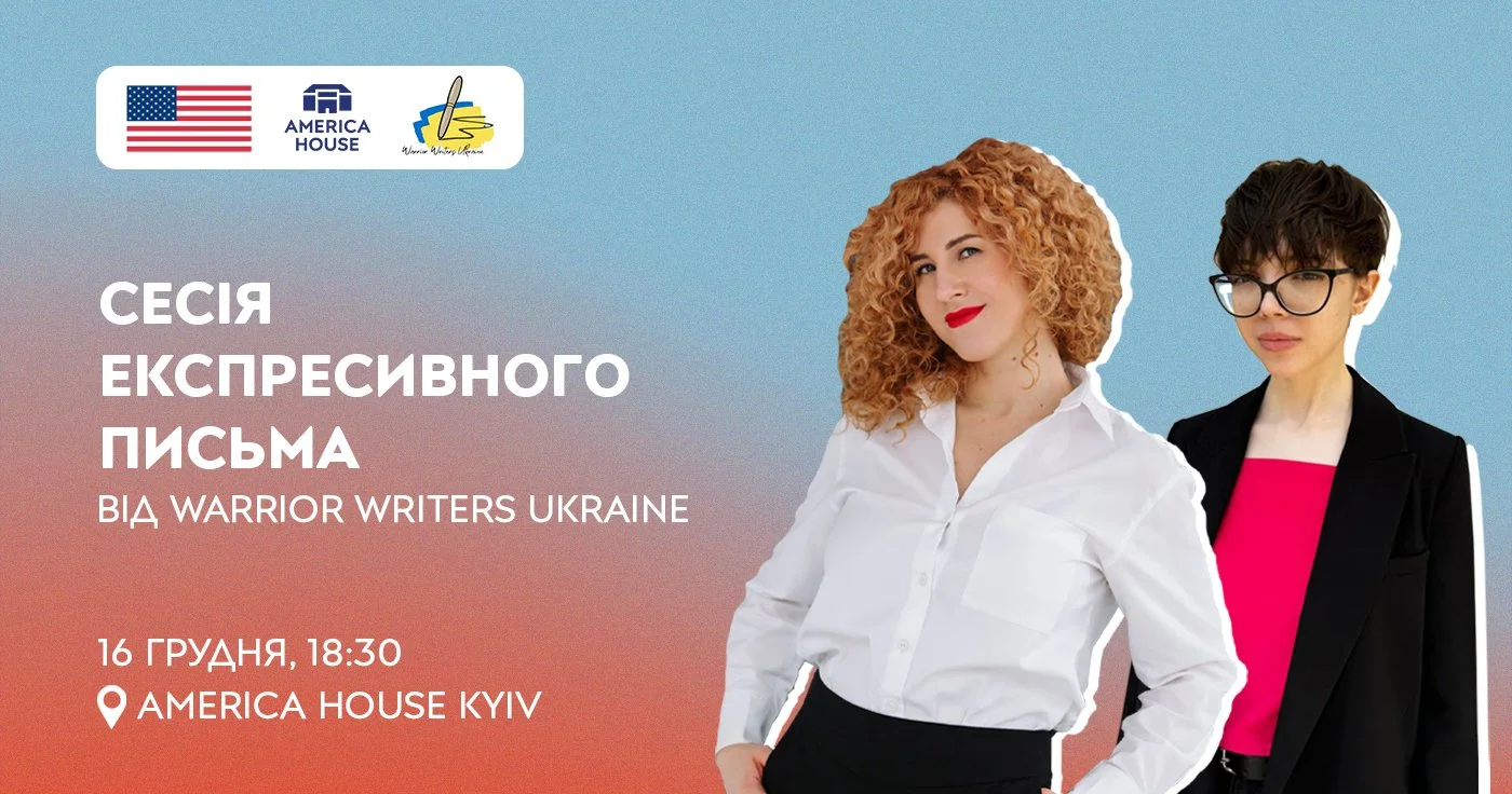 Сесія експресивного письма