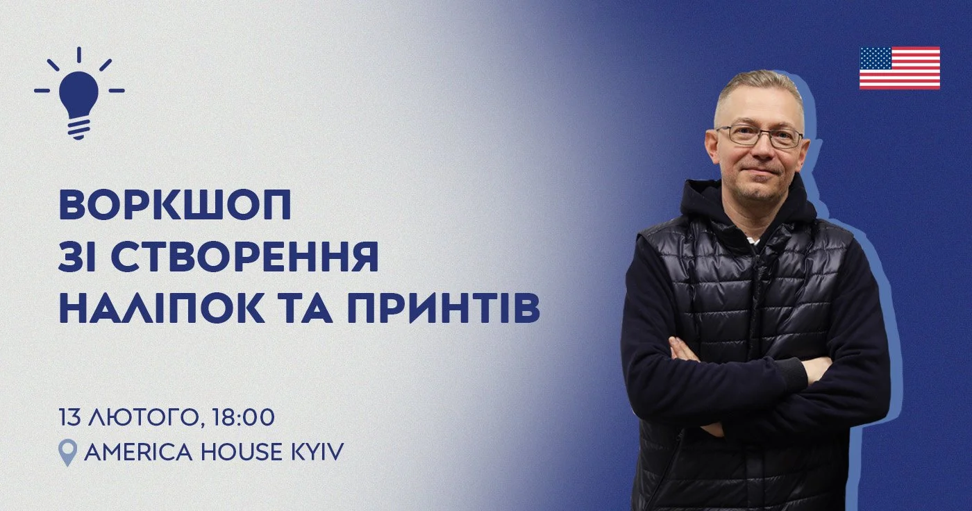 Воркшоп зі створення наліпок та принтів