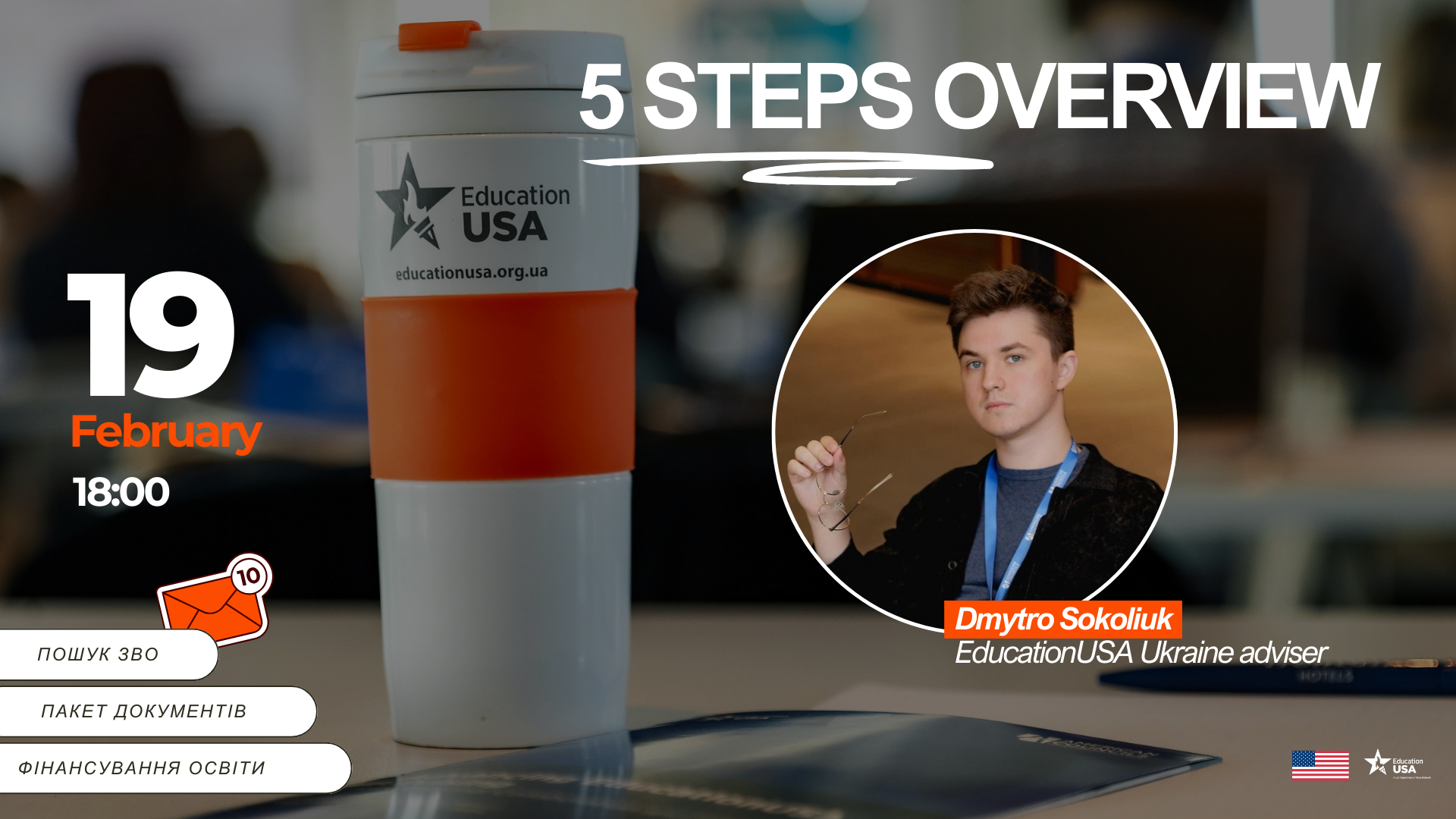 5 Steps Overview / 5 кроків до успішного навчання в США