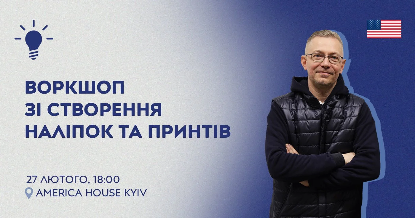 Воркшоп зі створення наліпок та принтів