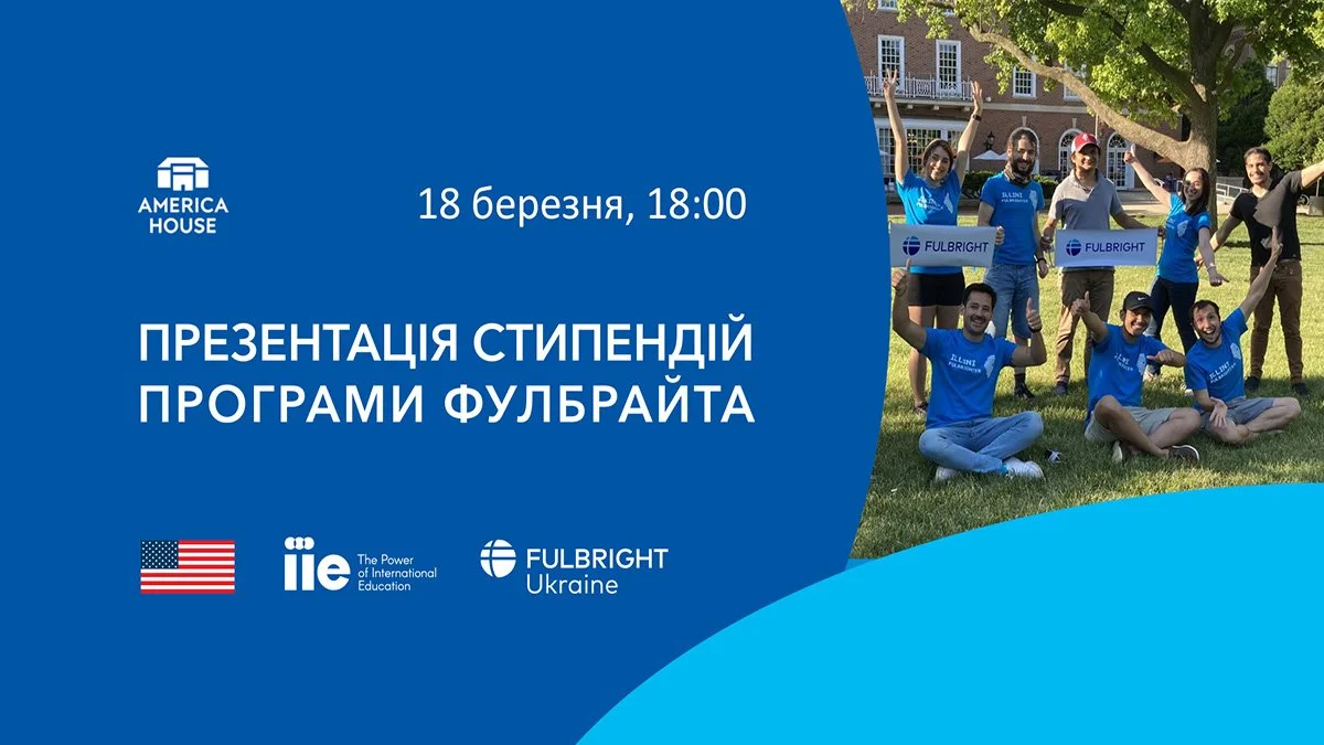 Презентація стипендій програми Фулбрайта
