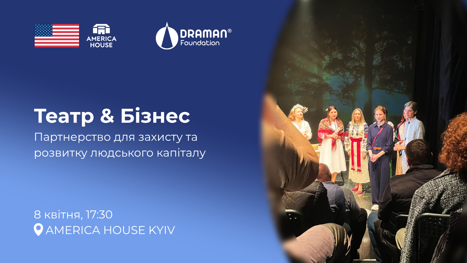 Театр &amp; Бізнес.&nbsp;Партнерство для захисту та розвитку людського капіталу