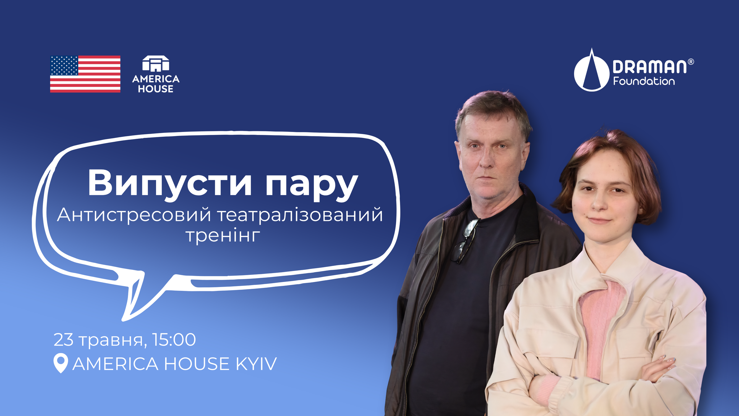 Випусти пару. Антистресовий театралізований тренінг