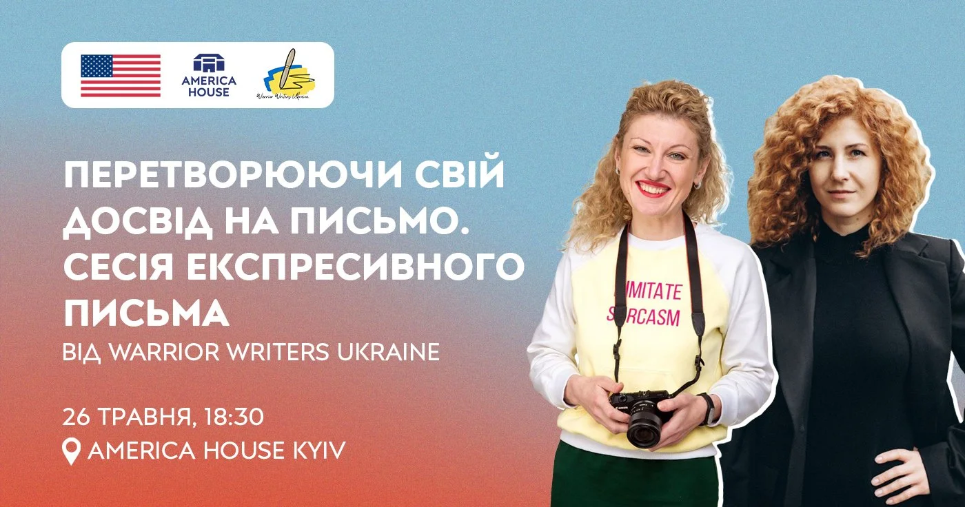 Перетворюючи свій досвід на письмо. Сесія експресивного письма