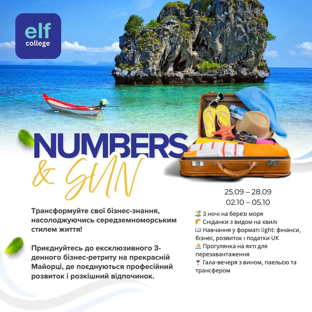 🌊☀ Numbers &amp; Sun &mdash; Майорка чекає на тебе! 🏝📈

Мрієш прокачати свої бізнес-навички, а не просто &ldquo;відпочити&rdquo;?
Тоді забудь про сірі конференц-зали &mdash; ми веземо тебе в серце Середземномор&rsquo;я, де навчання = кайф.

📅 Дат