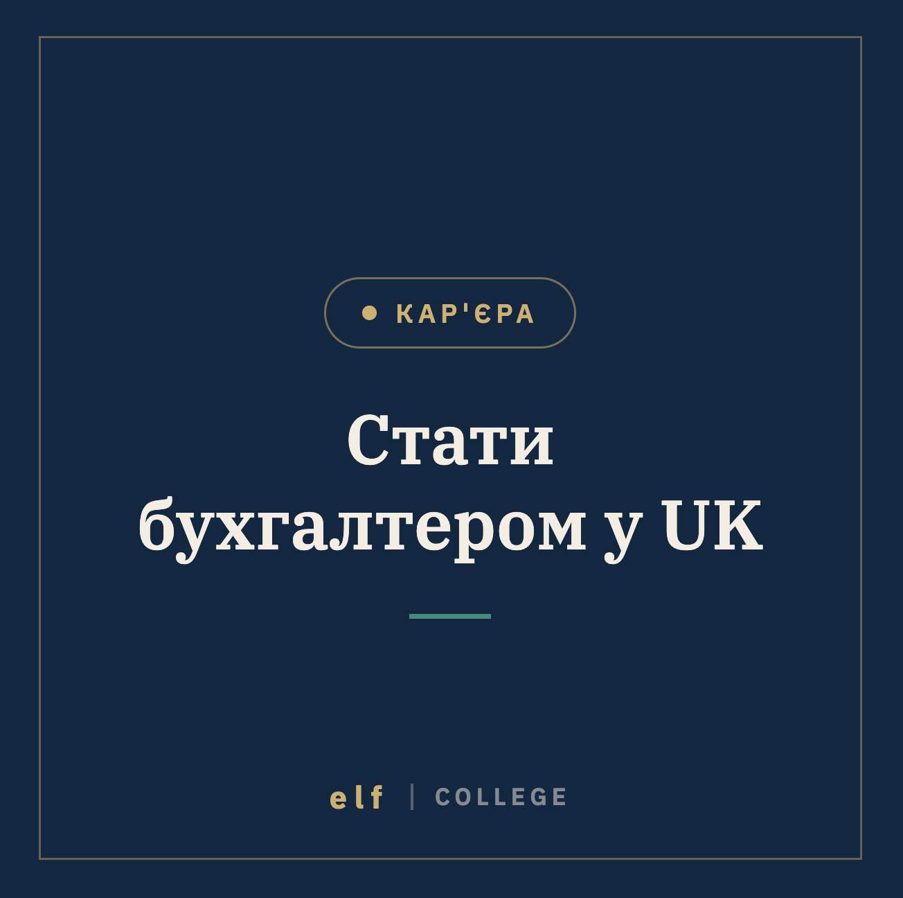 Як стати бухгалтером у Великій Британії: покроковий гід для українців