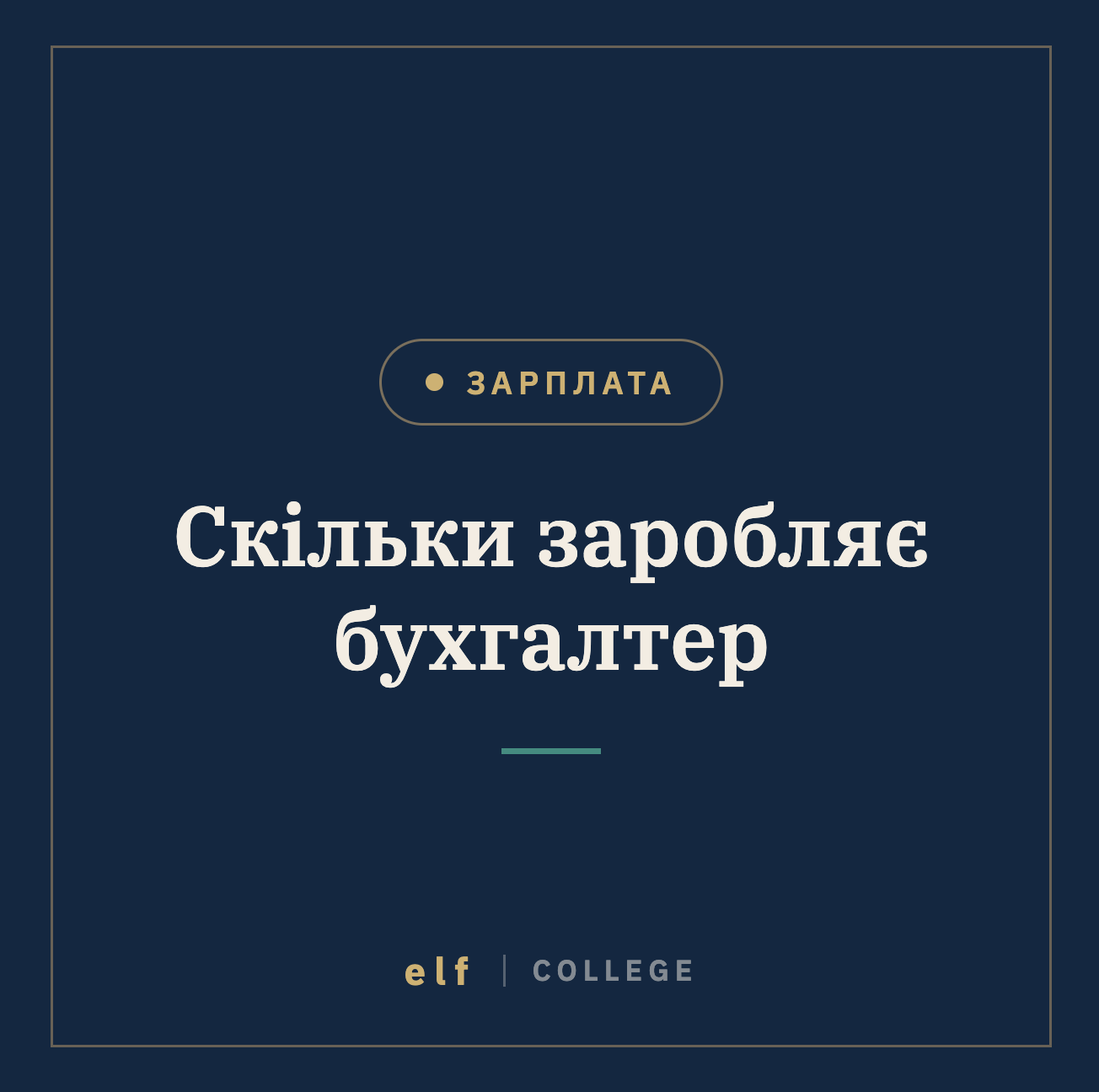 Скільки заробляє бухгалтер у Великій Британії