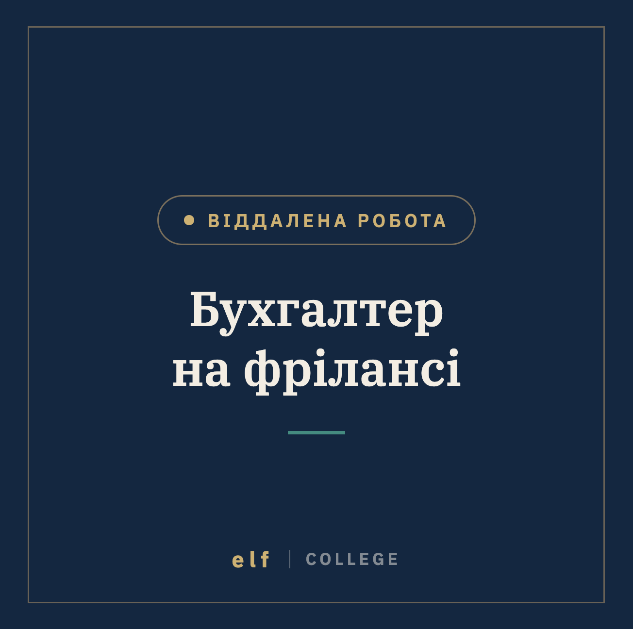 Як працювати бухгалтером віддалено у Великій Британії: гнучка робота та фріланс