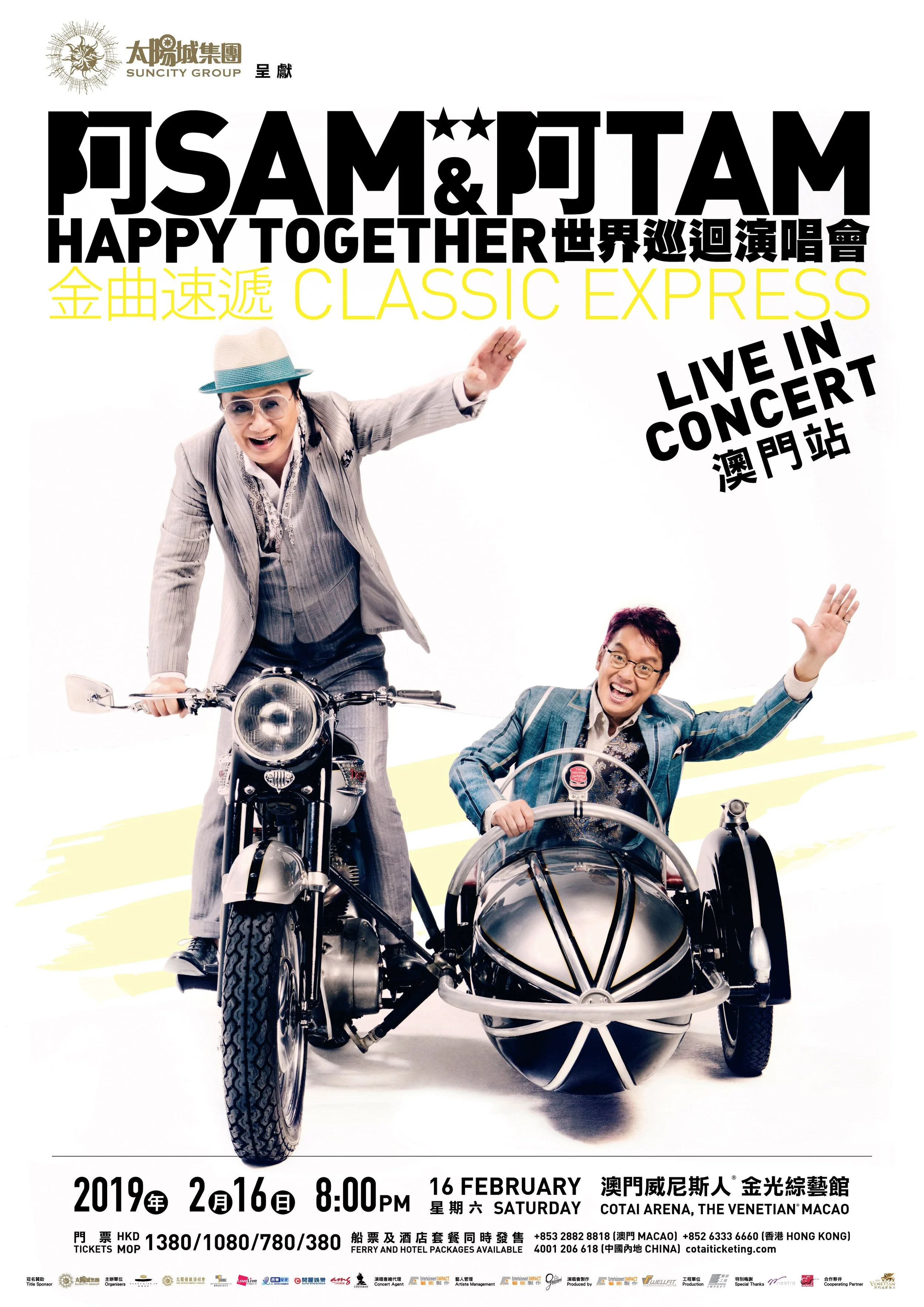 阿SAM & 阿TAM HAPPY TOGETHER 世界巡迴演唱會澳門站