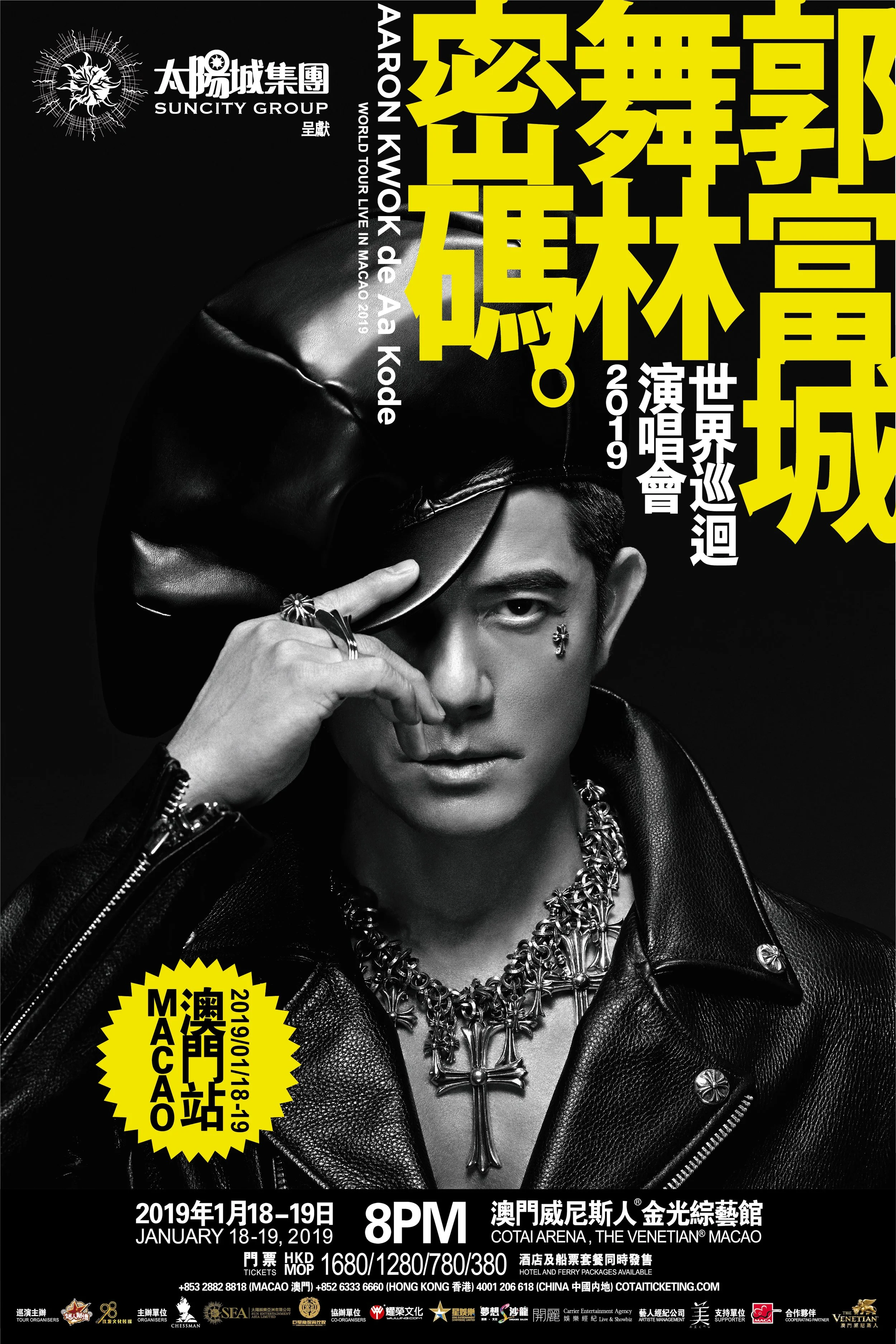 郭富城“舞林密碼”世界巡迴演唱會2019-澳門站