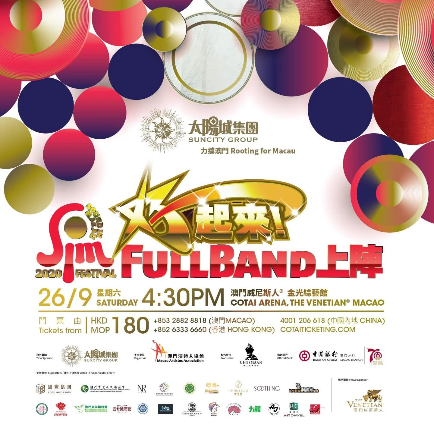 好起來 - SIM ! full band上陣2020