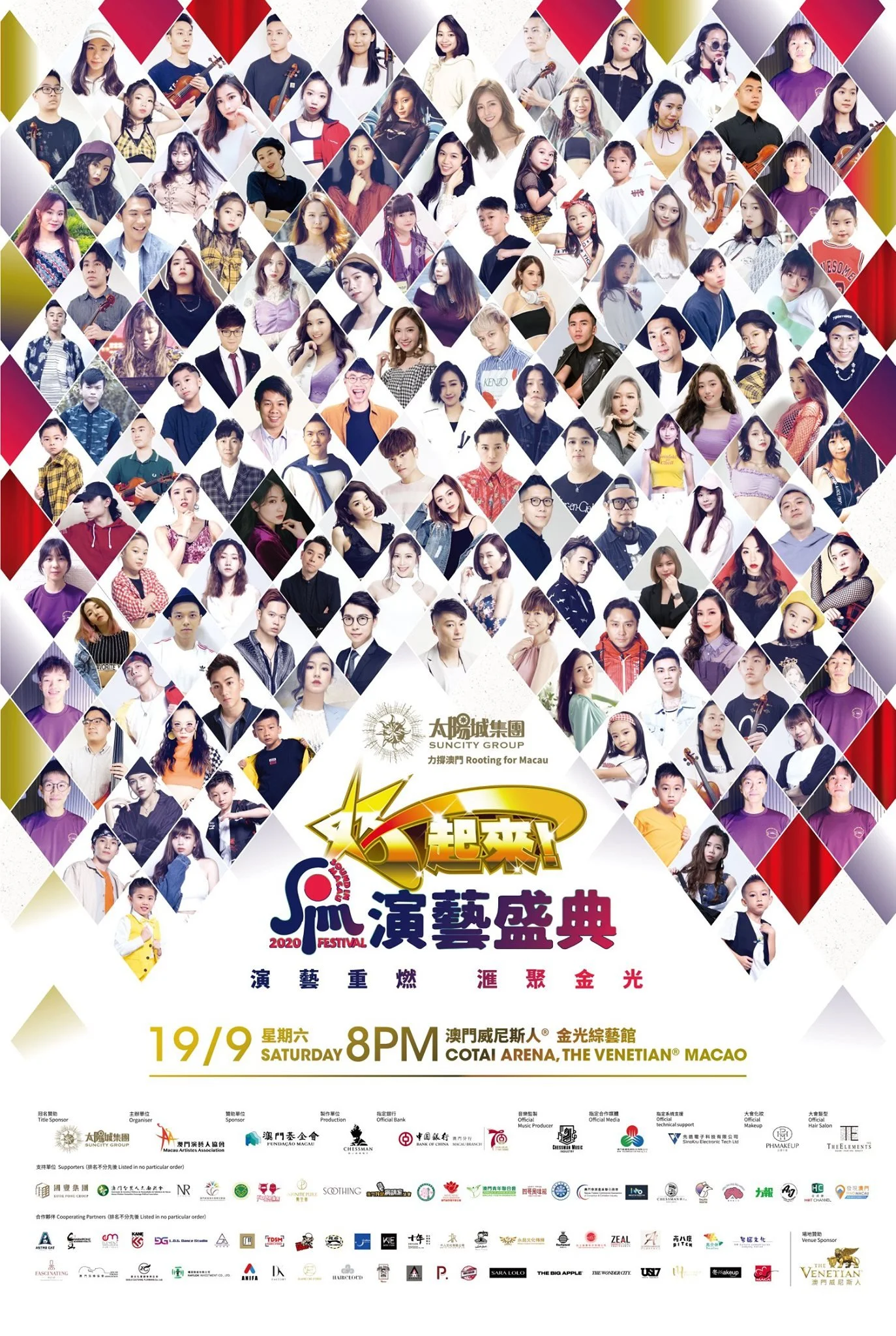 好起來 SIM ! 演藝盛典2020