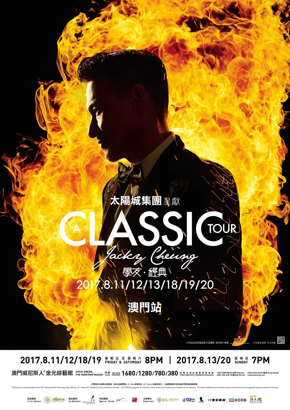 A CLASSIC TOUR 學友 • 經典世界巡迴演唱會 - 澳門站 2017