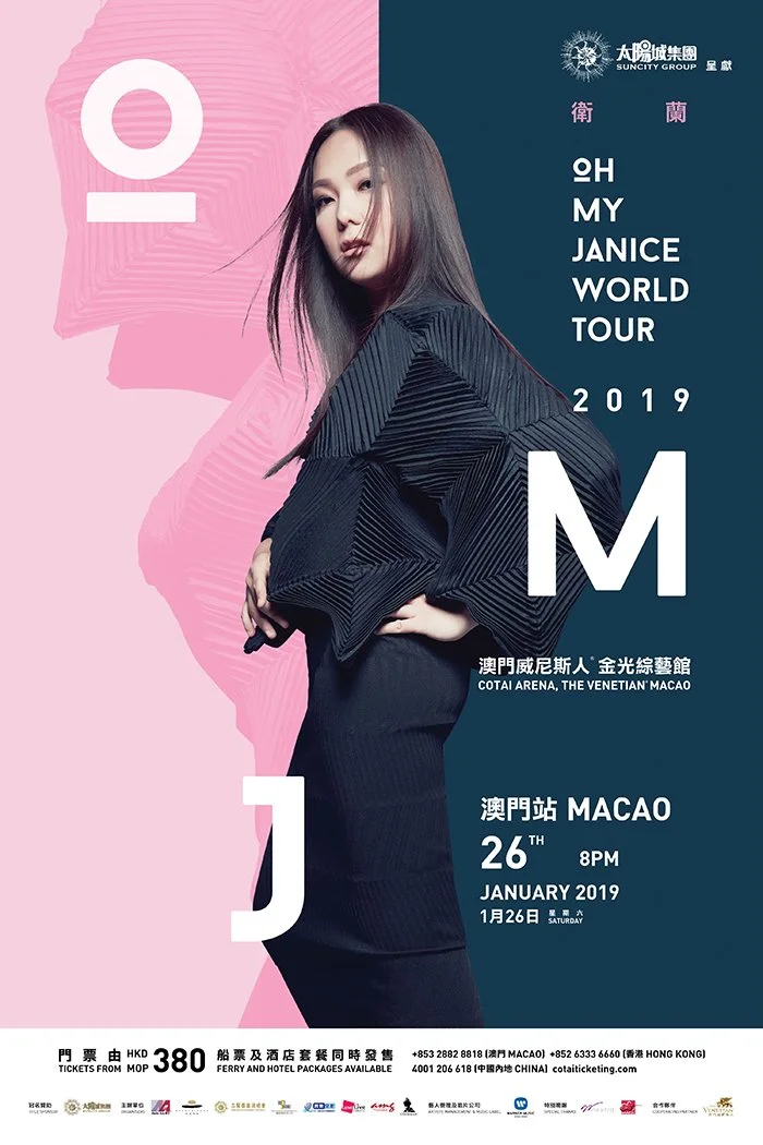 衛蘭OH MY JANICE世界巡迴演唱會2019澳門站