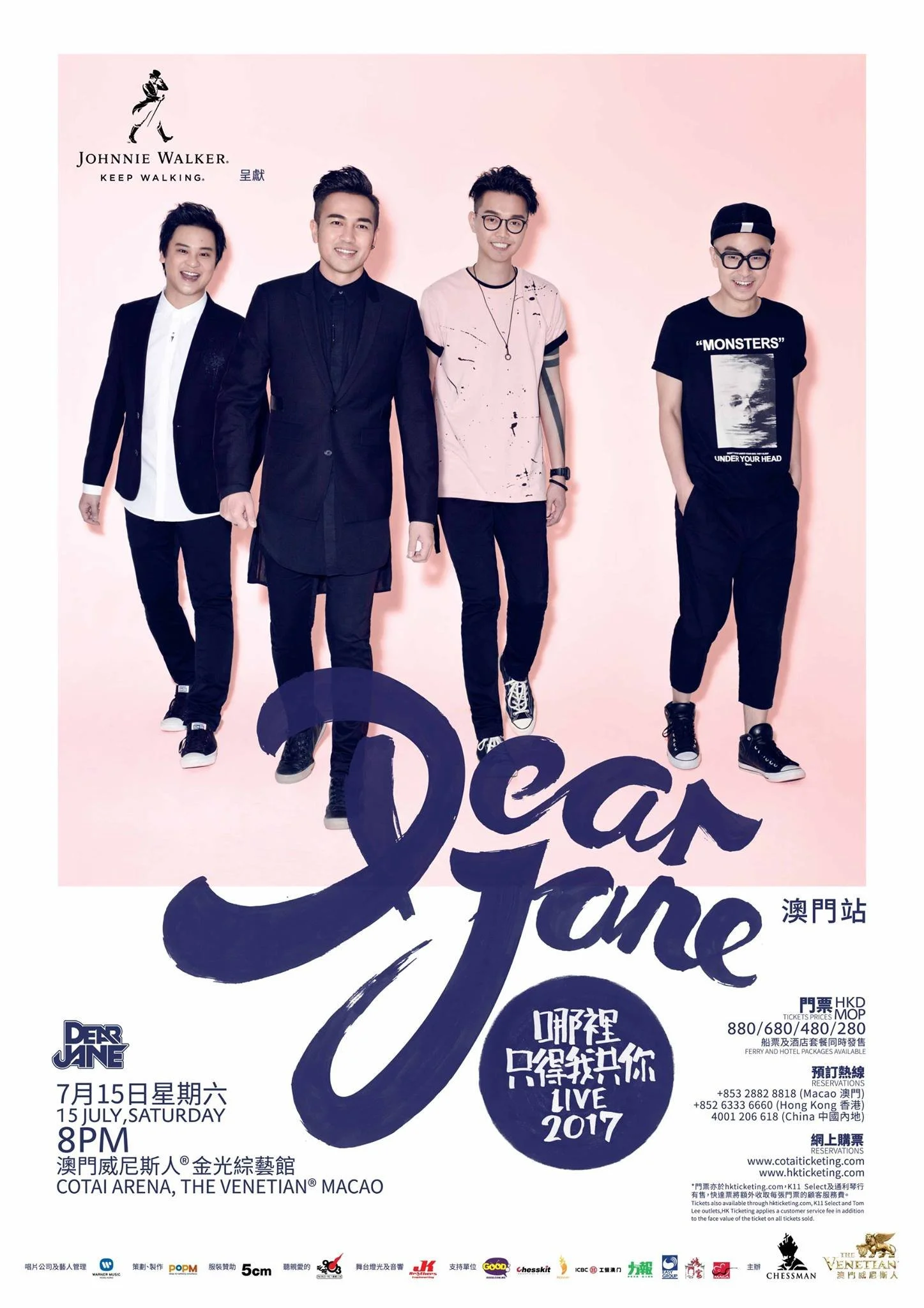 Dear Jane 哪裡只得我共你 LIVE 2017 澳門站