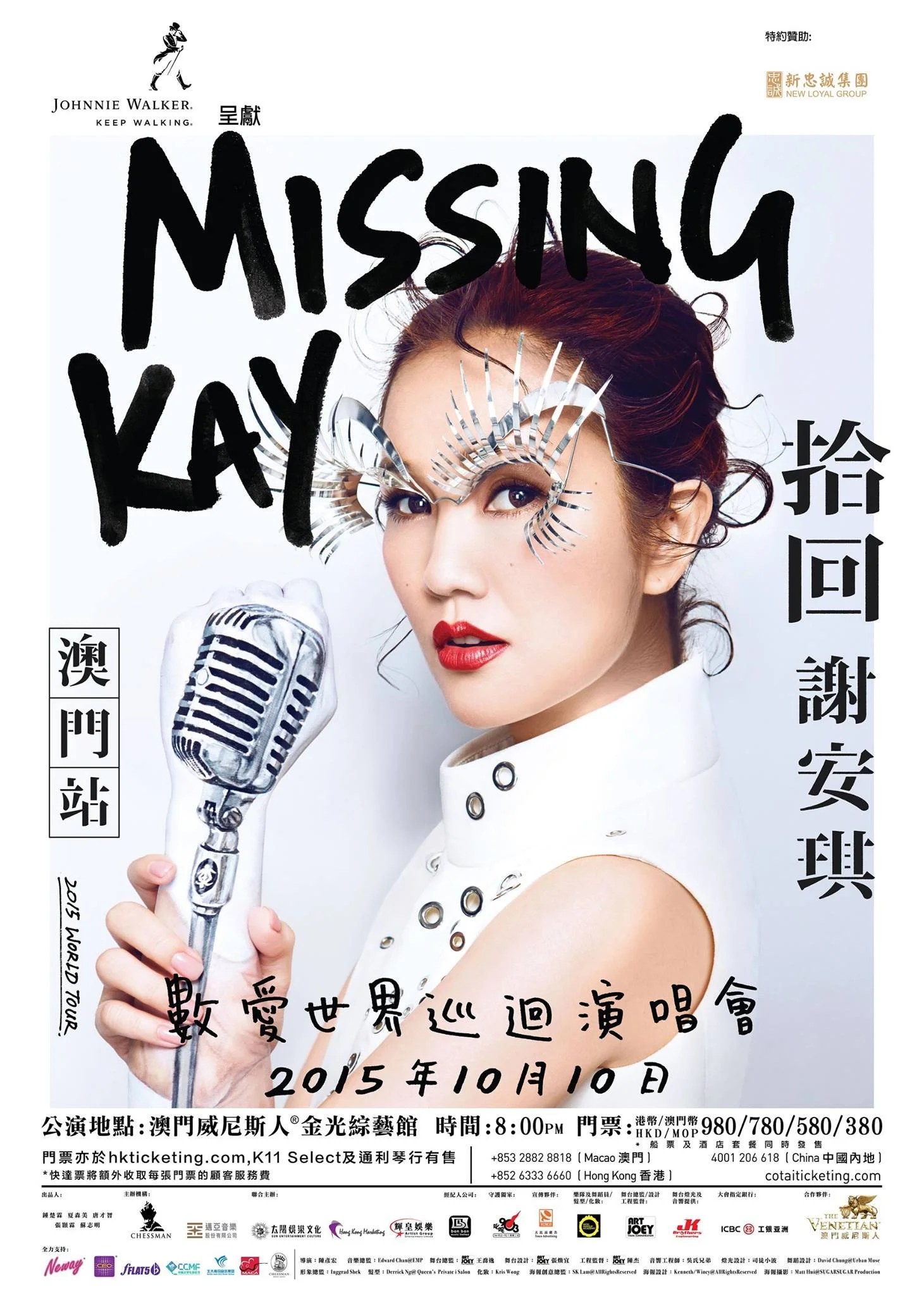 拾回謝安琪數愛-世界巡迴演唱會澳門站