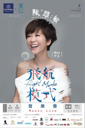 陳慧敏《飛航模式》音樂會