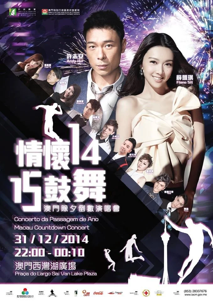 《情懷14.15鼓舞》除夕倒數演唱會