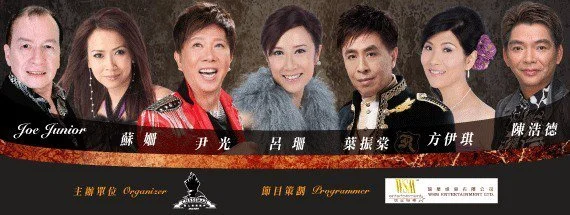 《盛世芳華演唱會》
