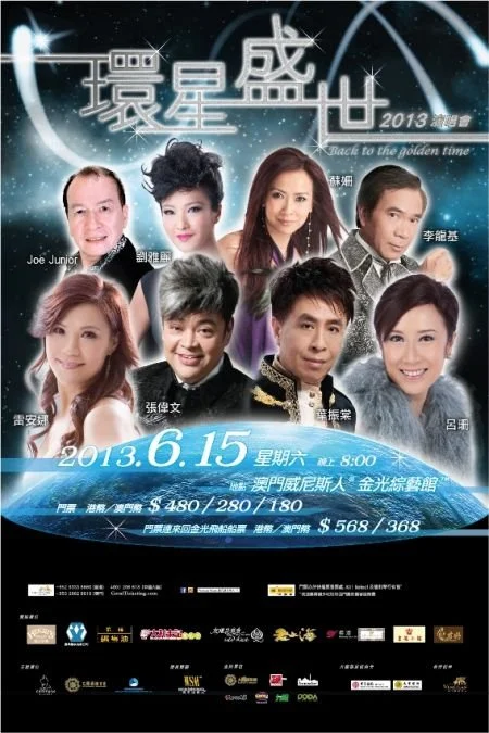 環星盛世2013演唱會