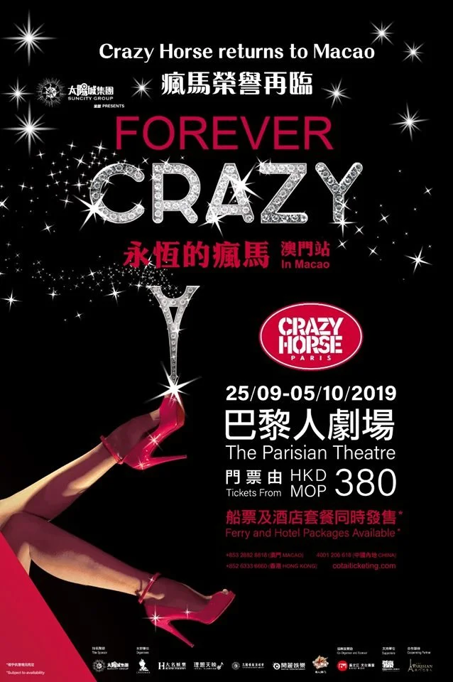 《永恆的瘋馬 澳門站》