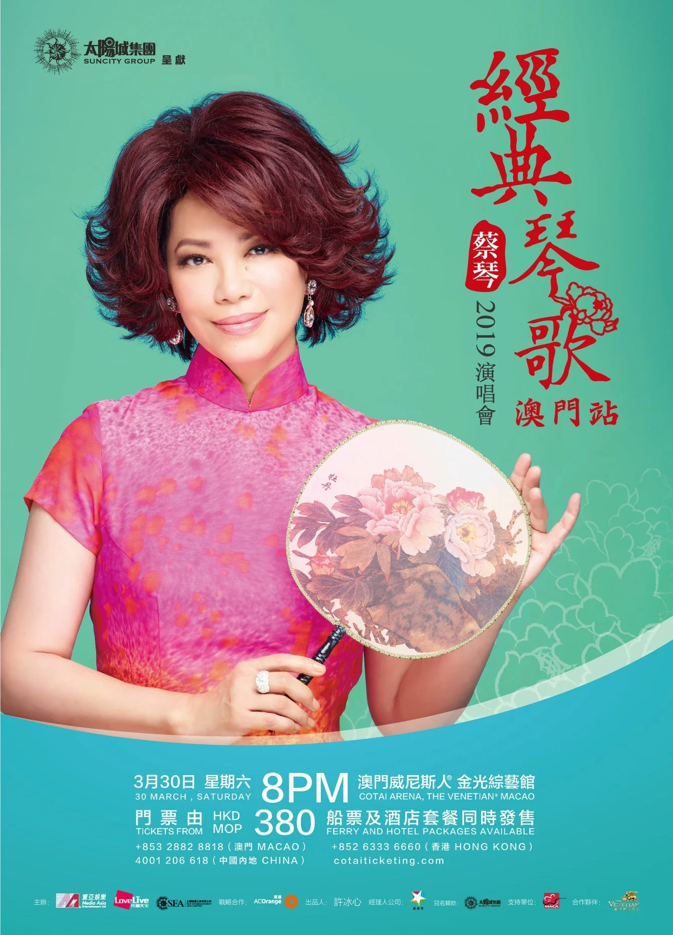 蔡琴經典琴歌2019演唱會澳門站