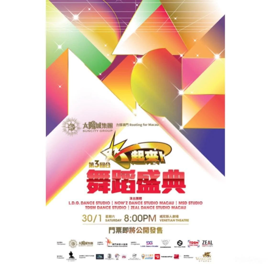 好起來!舞蹈盛典