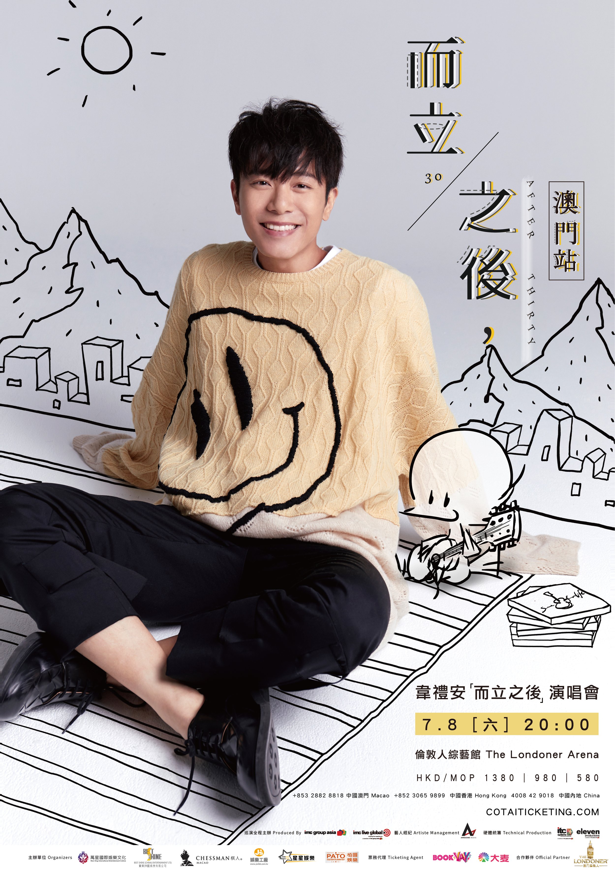 韋禮安澳門個人演唱會《韋禮安「而立 之後,」澳門站》門票現正公開發售