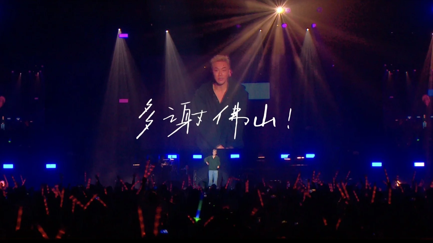 劉浩龍《思覺失調20巡迴演唱會》佛山站 │ 圓滿落幕 期待下一站再見