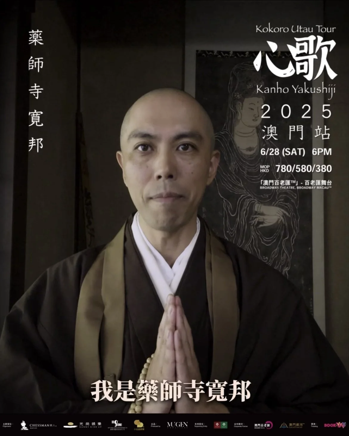 藥師寺寬邦「心歌」Kokoro Utau Tour 2025 - 澳門站 │ 即將與大師近距離會面 門票現正公開發售