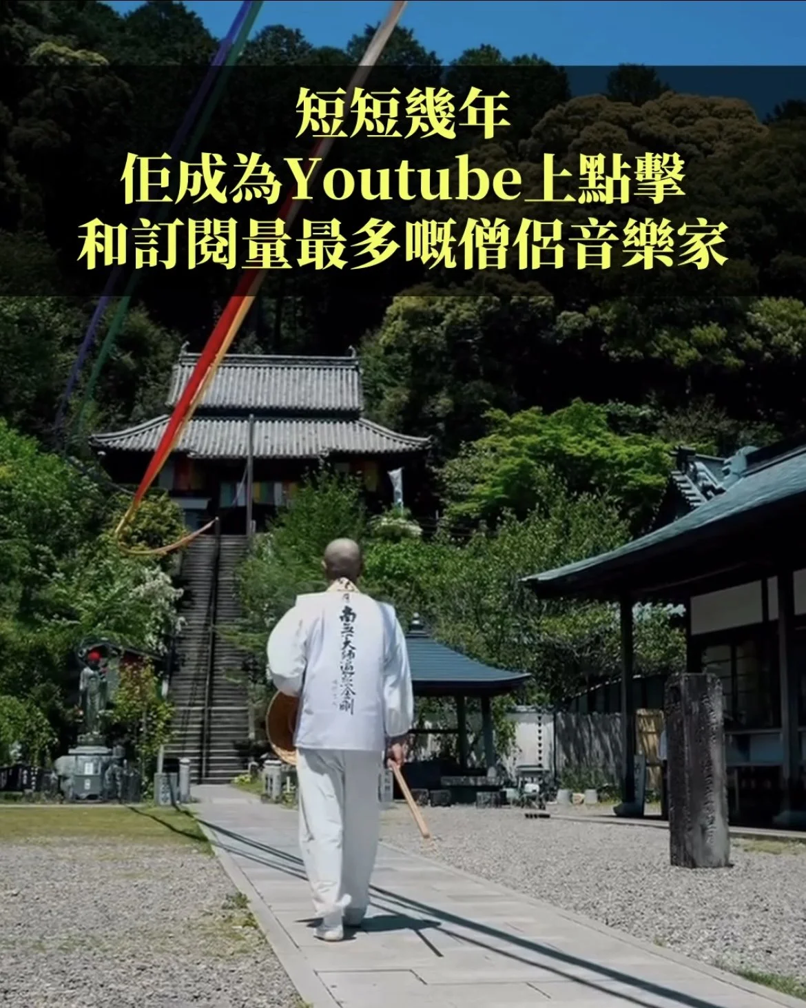 藥師寺寬邦「心歌」Kokoro Utau Tour 2025 - 澳門站 │ 因緣際會的心歌妙韻  門票現正公開發售