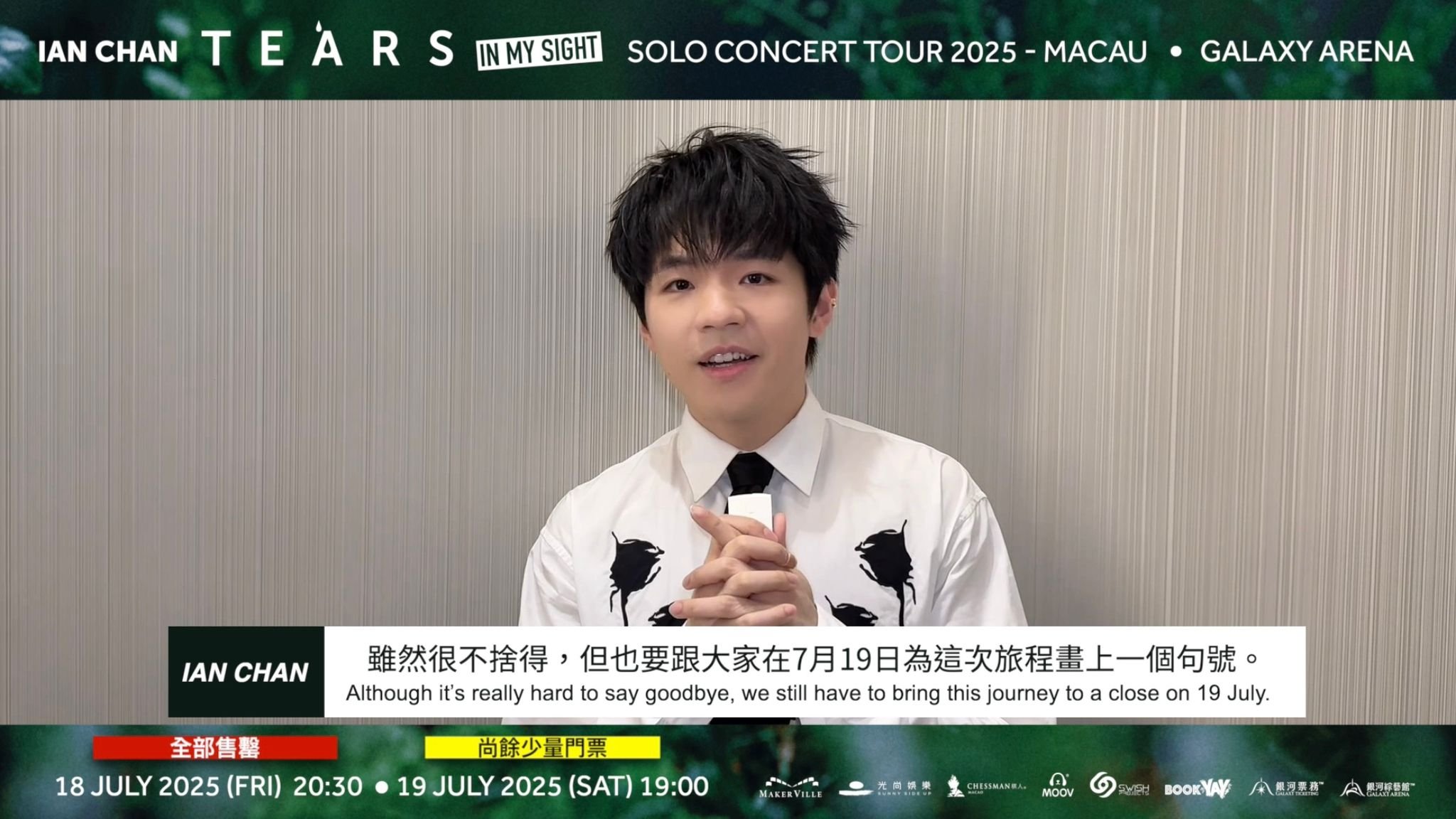 陳卓賢《IAN CHAN "TEARS" IN MY SIGHT SOLO CONCERT TOUR 2025 - MACAU》加場門票火熱發售中 尚餘少量門票