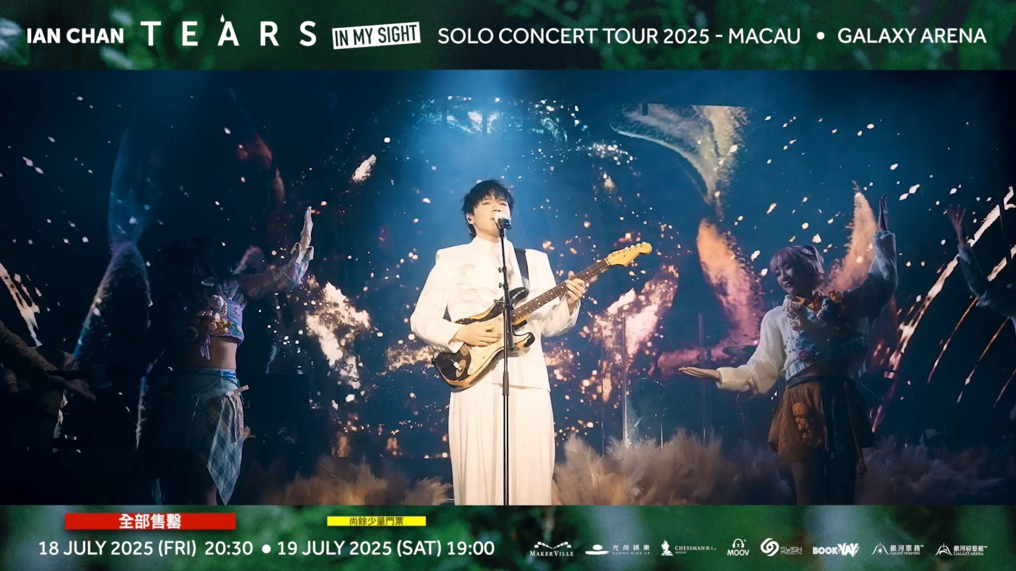 陳卓賢《IAN CHAN "TEARS" IN MY SIGHT SOLO CONCERT TOUR 2025 - MACAU》倒數3天